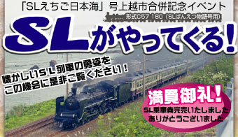 SLがやってくる