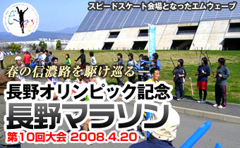 長野マラソン