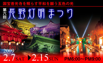 長野灯明まつり