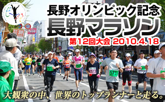 長野マラソン