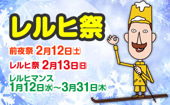 日本スキー発祥100周年