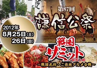 高田城百万人観桜会