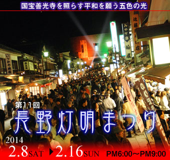 長野えびす講 煙火大会