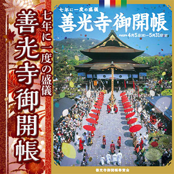 長野灯明まつり